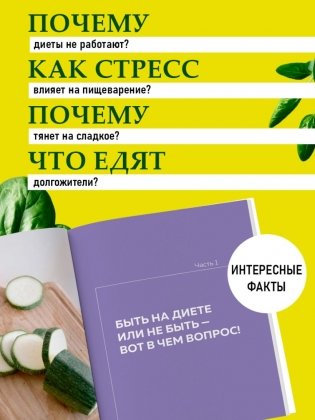 Сам себе нутрициолог. Практическое руководство по питанию на 14 дней от Александры Лемперт фото книги 4