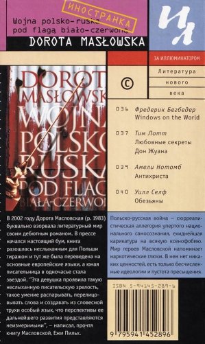 Польско-Русская война под бело-красным флагом фото книги 2