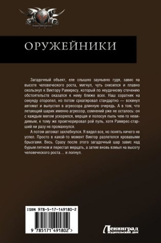 Оружейники фото книги 2