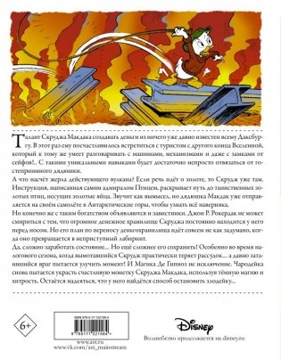 Дядюшка Скрудж. Как заработать миллион фото книги 2