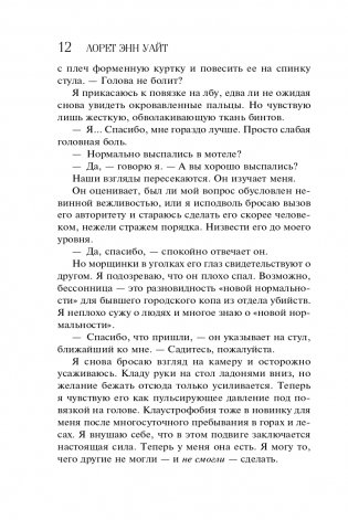 Поглощенные сумраком фото книги 13