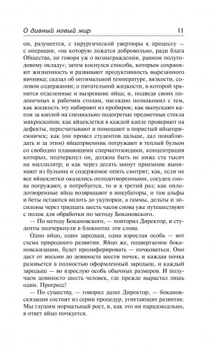 О дивный новый мир. Слепец в Газе фото книги 4