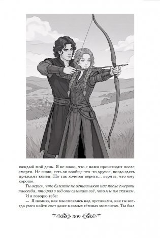 Эридон. Игры судьбы фото книги 5