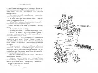 Динка в 2 томах (комплект) фото книги 6