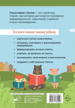 Смысловое чтение. Тетрадь-тренажер для начальной школы. 1 класс фото книги 2