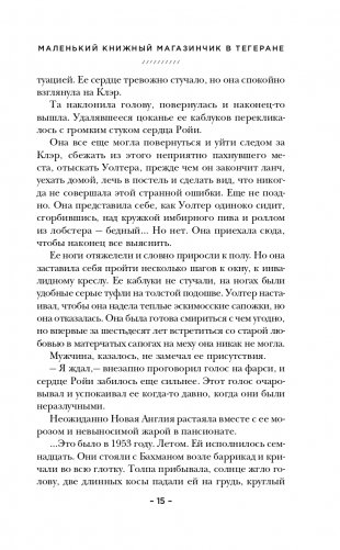 Маленький книжный магазинчик в Тегеране фото книги 16