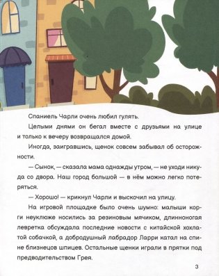 Чарли и цирк фото книги 4