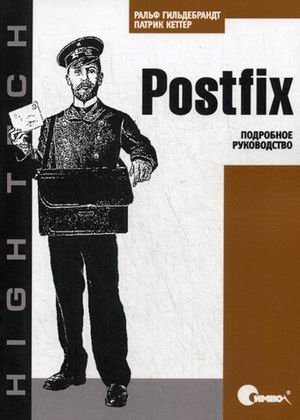 Postfix. Подробное руководство фото книги