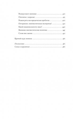 Русский язык на грани нервного срыва фото книги 8
