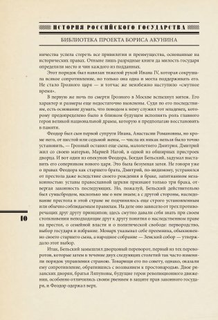 История Российского государства. Смутное время фото книги 11