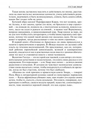 Великий вождь окасов. Искатель Следов. Пираты прерий. Закон Линча фото книги 7