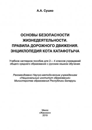 Правила дорожного движения. Энциклопедия кота Катафотыча фото книги 3