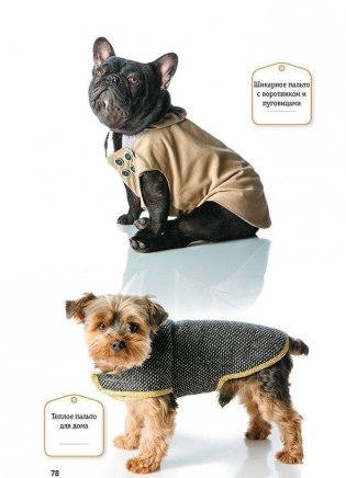 Шьем одежду и аксессуары для собак и кошек фото книги 7