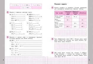 Математика. Рабочая тетрадь №2. 4 класс. ФГОС фото книги 4