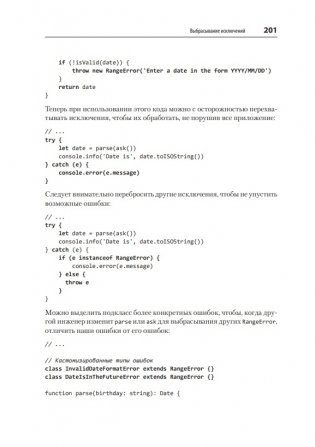 Профессиональный TypeScript. Разработка масштабируемых JavaScript-приложений фото книги 5