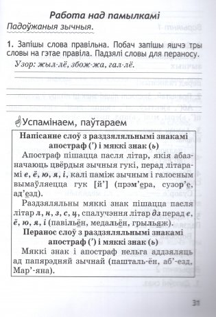 Беларуская мова. 2 клас. Праверачныя i кантрольныя работы фото книги 3