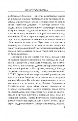 Шелопут и Королева. Моя жизнь с Галиной Щербаковой фото книги 8