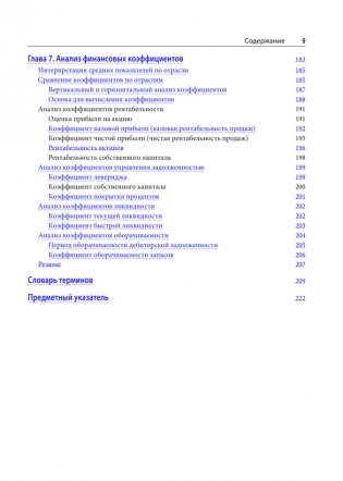 Анализ финансовой отчетности с помощью Excel фото книги 8