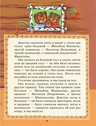 Русские сказки о животных фото книги 9