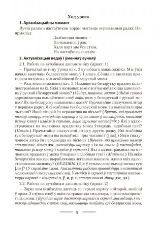 Беларуская мова. План-канспект урокаў. 2 клас фото книги 4