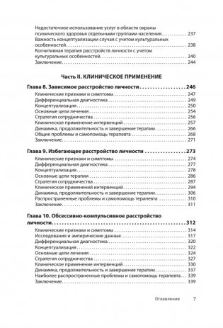 Когнитивная психотерапия расстройств личности фото книги 4