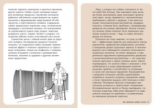 Хвалить! Кормить! Любить! Обаятельное пособие по воспитанию счастливой собаки фото книги 4