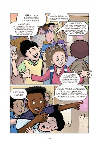 Школьная поездка фото книги 8