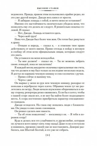 Высокие ставки. Рефлекс змеи. Банкир фото книги 8