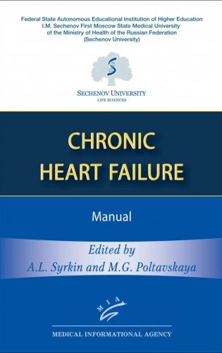 Chronic Heart Failure: Manual (книга на англ. языке) фото книги