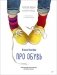 Про обувь. Иллюстрированная энциклопедия для детей и взрослых фото книги маленькое 2