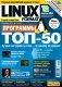 Журнал "Linux Format", №9 (148), Сентябрь 2011 (+ DVD) фото книги маленькое 2