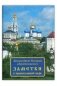 Заметки о православной вере фото книги маленькое 2