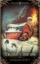Аукционист фото книги маленькое 2