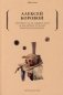 Личность и общество в анархистском мировоззрении фото книги маленькое 2