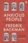 Anxious People фото книги маленькое 2
