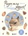 Рисуем милых зверушек! Пошаговое руководство по акварели для новичков фото книги маленькое 2