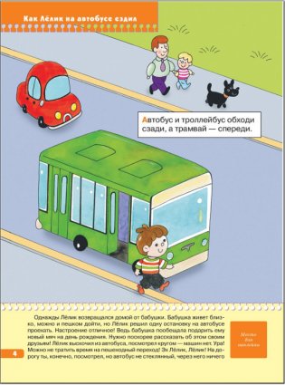 Как перейти дорогу. Для занятий с детьми от 5 до 6 лет фото книги 5