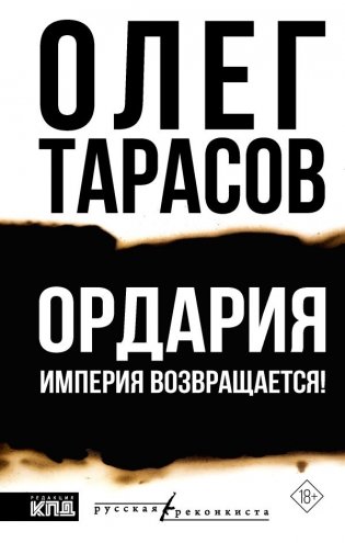 Ордария. Империя возвращается! фото книги