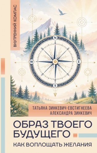 Образ твоего будущего: как воплощать желания фото книги