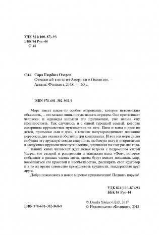 Отважный юнга. Из Америки в Океанию фото книги 5