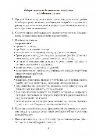 Тетрадь для практических работ по химии для 9 класса. ГРИФ фото книги 3