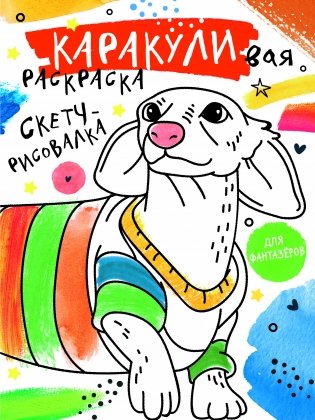 Скетч-рисовалка фото книги