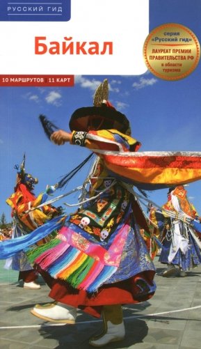 Байкал фото книги