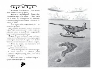 Агата Мистери. Таинственный остров фото книги 5