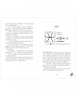 Так сказали звёзды фото книги 4