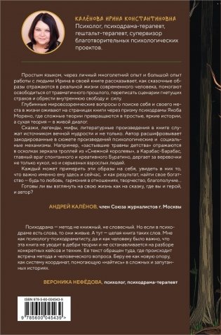 Волшебное путешествие Даши в поисках своего "Я" фото книги 2