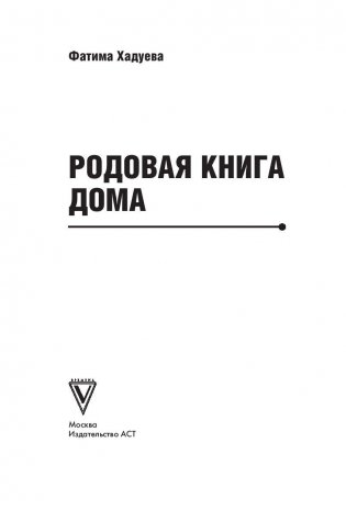 Родовая книга дома фото книги 2