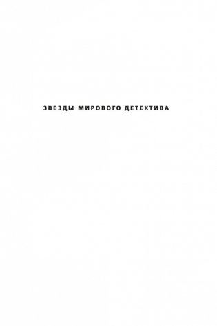 История настоящего преступления фото книги 2