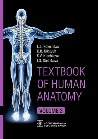 Textbook of Human Anatomy. In 3 vol. Vol. 3. Nervous system. Esthesiology: на англ.яз фото книги
