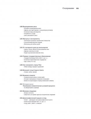 Большой атлас Земли. Полная и актуальная информация о нашей планете фото книги 12